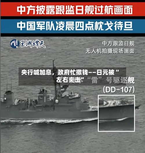 央行喊加息，政府忙撒钱——日元被“左右夹击”-第2张图片