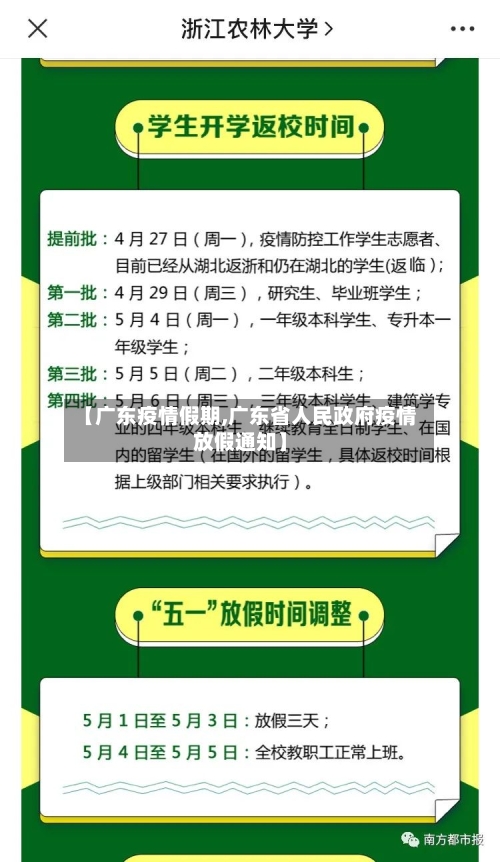 【广东疫情假期,广东省人民政府疫情放假通知】-第2张图片