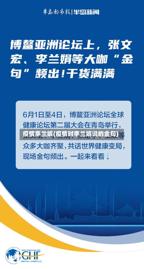 疫情李兰娟(疫情时李兰娟说的金句)