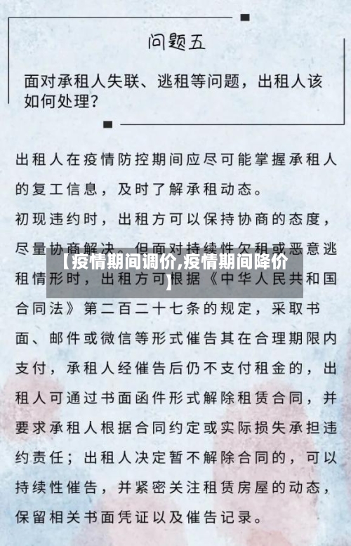 【疫情期间调价,疫情期间降价】-第2张图片