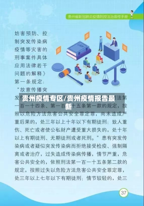 贵州疫情专区/贵州疫情报告最新