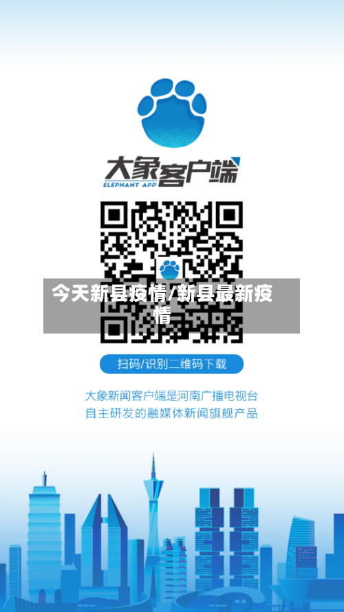 今天新县疫情/新县最新疫情-第3张图片