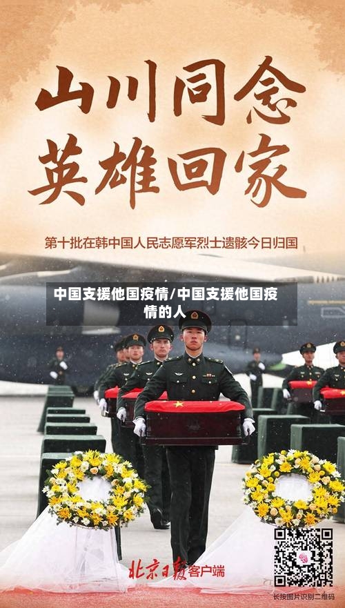 中国支援他国疫情/中国支援他国疫情的人