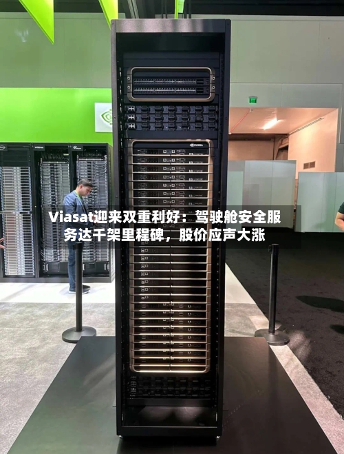 Viasat迎来双重利好：驾驶舱安全服务达千架里程碑，股价应声大涨-第3张图片