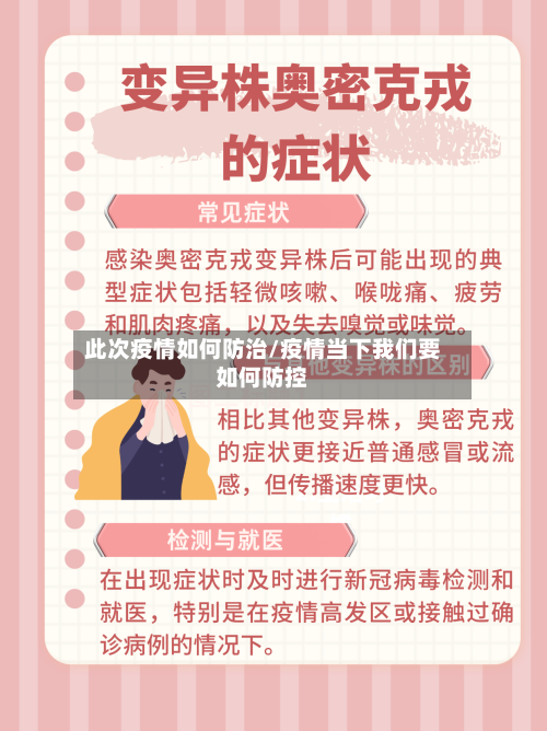 此次疫情如何防治/疫情当下我们要如何防控