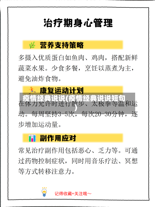 疫情经典说说(疫情经典说说短句)
