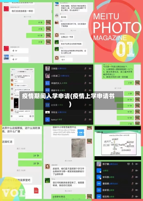 疫情期间入学申请(疫情上学申请书)-第2张图片