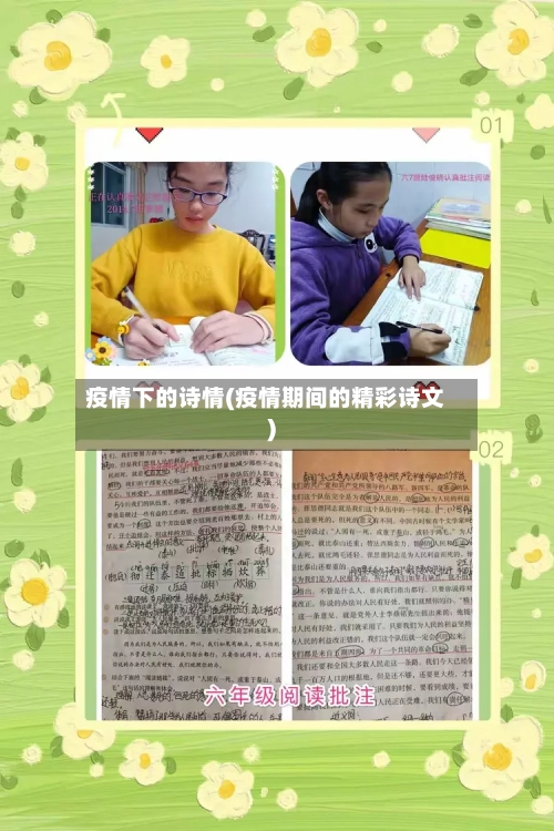 疫情下的诗情(疫情期间的精彩诗文)